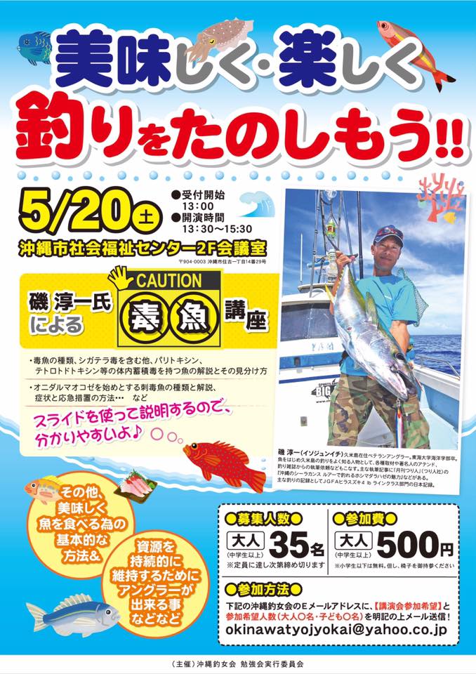 釣り しまこみ釣り情報 沖縄の毒魚講座 しまこみ 沖縄漫画やサブカルチャーを応援するマンガ配信サイト しまんちゅコミックス