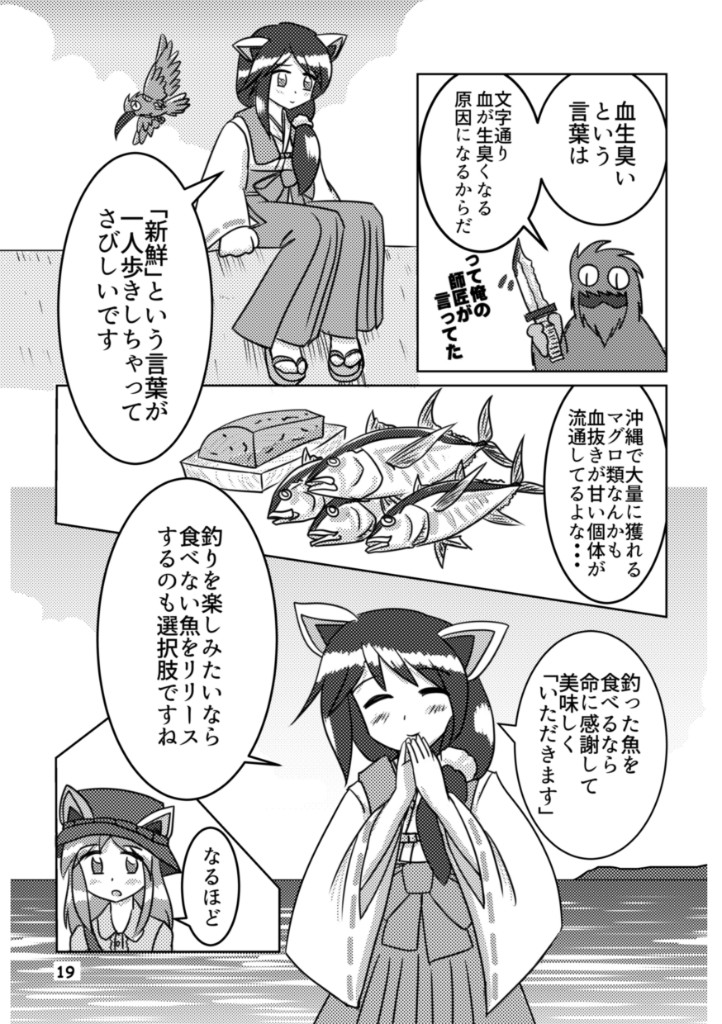 無料 釣り漫画ラッキーキャッツ ルアーフィッシングスクール第１話 しまこみ 沖縄漫画やサブカルチャーを応援するマンガ配信サイト しまんちゅコミックス