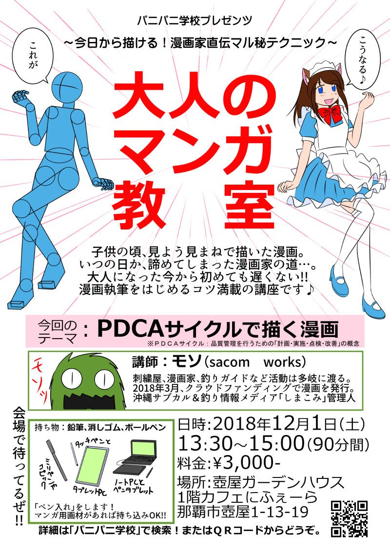 漫画 12 1 土 大人の漫画教室開催 Inパニパニ学校 那覇市壺屋 しまこみ 沖縄漫画やサブカルチャーを応援するマンガ配信サイト しまんちゅコミックス