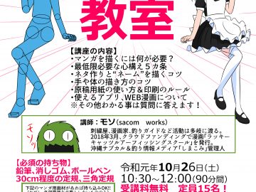 はじめて 原稿持ち込み した話 しまこみ 沖縄漫画やサブカルチャーを応援するマンガ配信サイト しまんちゅコミックス